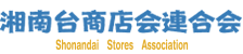 湘南台商店会連合会公式サイト